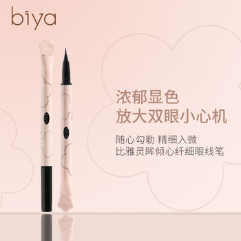 Biya Biya Yaling Eye Eyeliner Pen Waterproof and Sweat-proof Long-lasting Easy to Sizze Silkworm Lower Eyelash Very Thin Eyeliner Pen