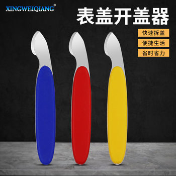 Wholesale Watch Bottom Pry Knife, Watch Repair Tool, Watch Cover Opener, Watch Bottom Cover Tool, Three Colors