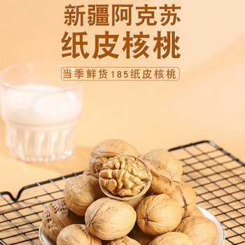 Xingshuang Xinjiang 185 Paper-Skinned Walnuts 2024 New Milk-Flavored Walnuts Aksu Thin-Skinned Snacks for Pregnant Women New Year's Goods