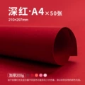 【a4】crimson 50 sheets/200g