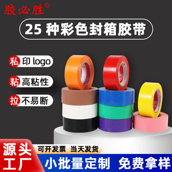 Color Sealing Tape Large Roll Green Red Black Blue White Transparent Widened Express Packaging Tape Wholesale