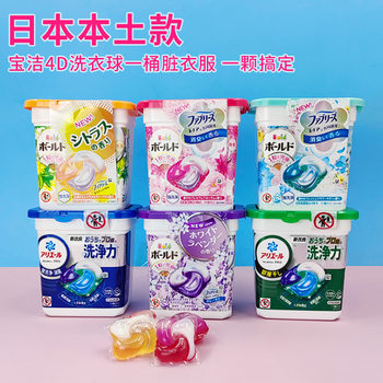 Japan's P&G Original Imported P&G 4D Laundry Ball Beads Decontamination Cleansing and Drying Fragrance Containing Softener and Fragrance