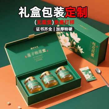 Shanghai Packaging Factory Gift Box Customized with Honey, Nourishing and Health Care Bird's Nest, High-End Satchel Flip-Top Gift Box Customized