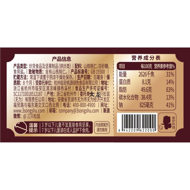 [three squirrels_canned wild pecan kernel 100g] 2023 new snacks produce nuts fried goods