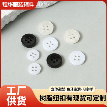 In-Stock Four-Hole Resin Button, Bowl-Shaped with Edge, White Button, Imitation Mother-Of-Pearl Button, Shirt Cardigan, Small Chanel Style