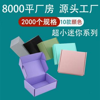 3-Layer Extra Hard Ultra-Small Mini Colorful Airplane Box Carton Black Kraft Carton Customized 3C Digital Trinket Box