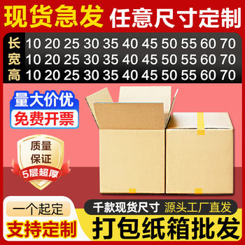 Any Size Batch Customized Carton Rectangular Logistics Express Packaging Outer Box Custom Wholesale