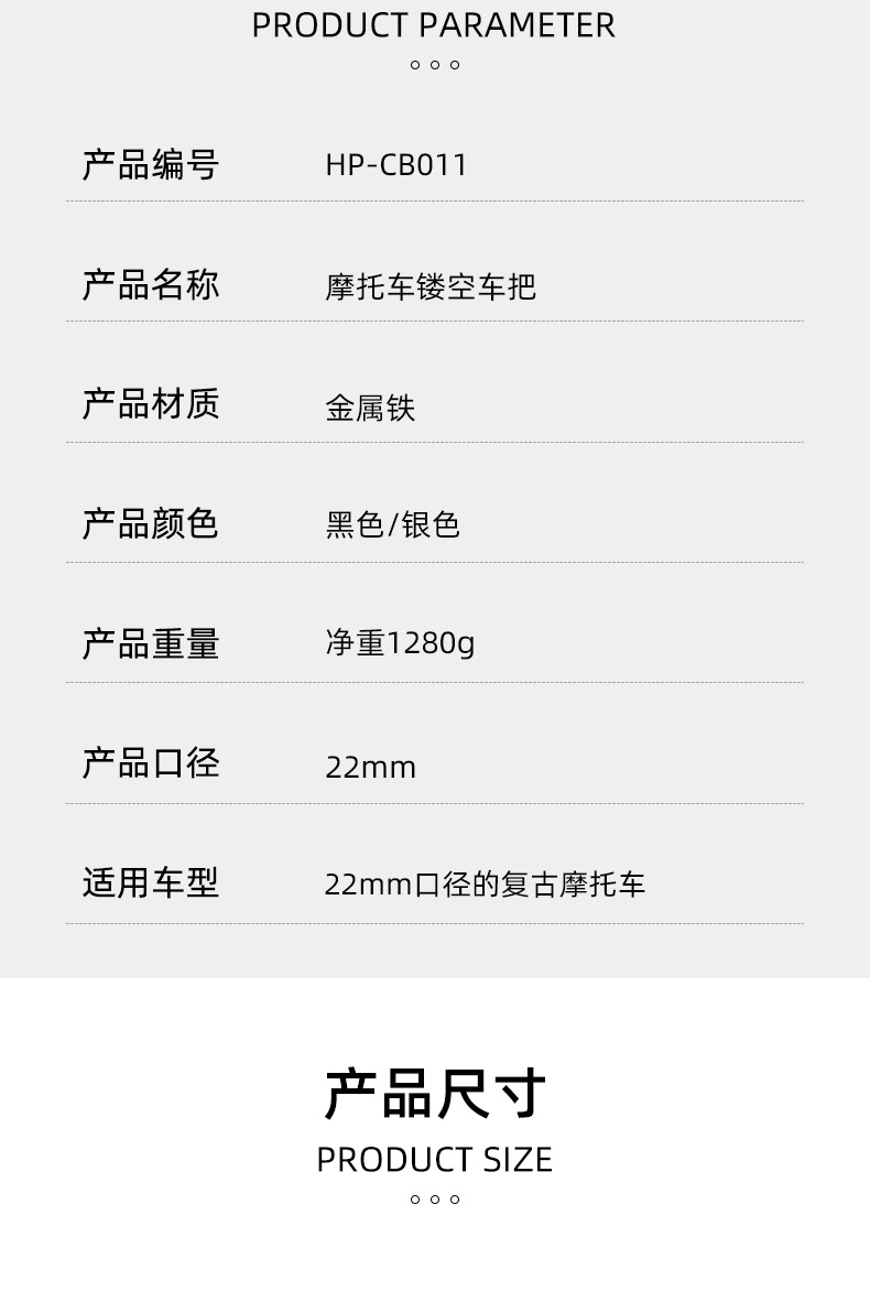 HP-CB011镂空车把详情(虹帕1688)_03