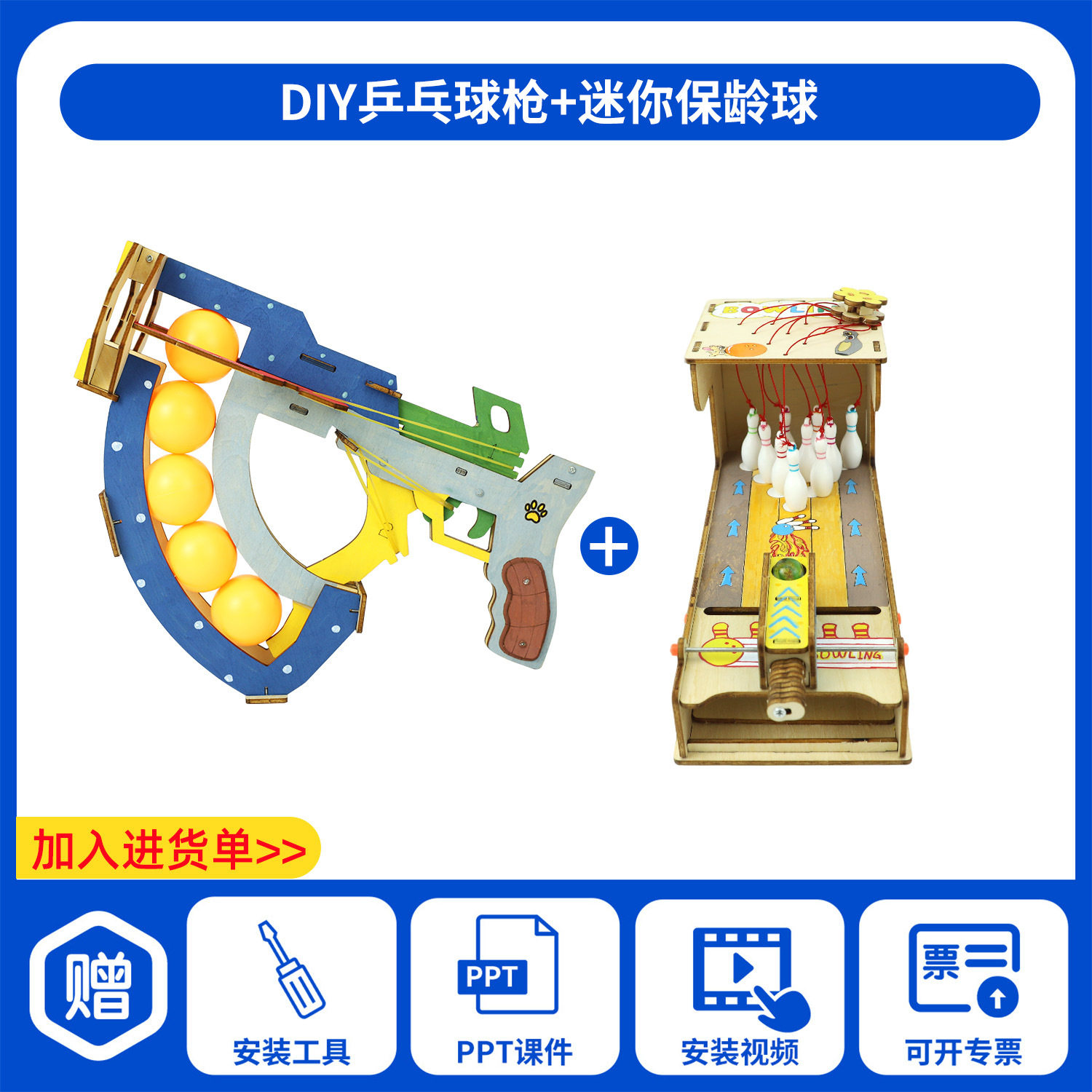 科教前沿科技小制作steam小学生手工趣味DIY乒乓球枪益智科教玩具