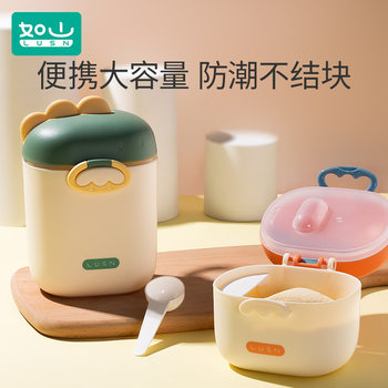 Rushan Baby Milk Powder Box Portable Outgoing Supplementary Rice Noodle Box Sealed Tank Moisture-proof Storage Tank Divided