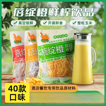 Freshly Squeezed Corn Juice, Catering Juice Raw Materials, Freshly Squeezed Juice, Commercial Grains, Passion Fruit Juice, Cold Drinks