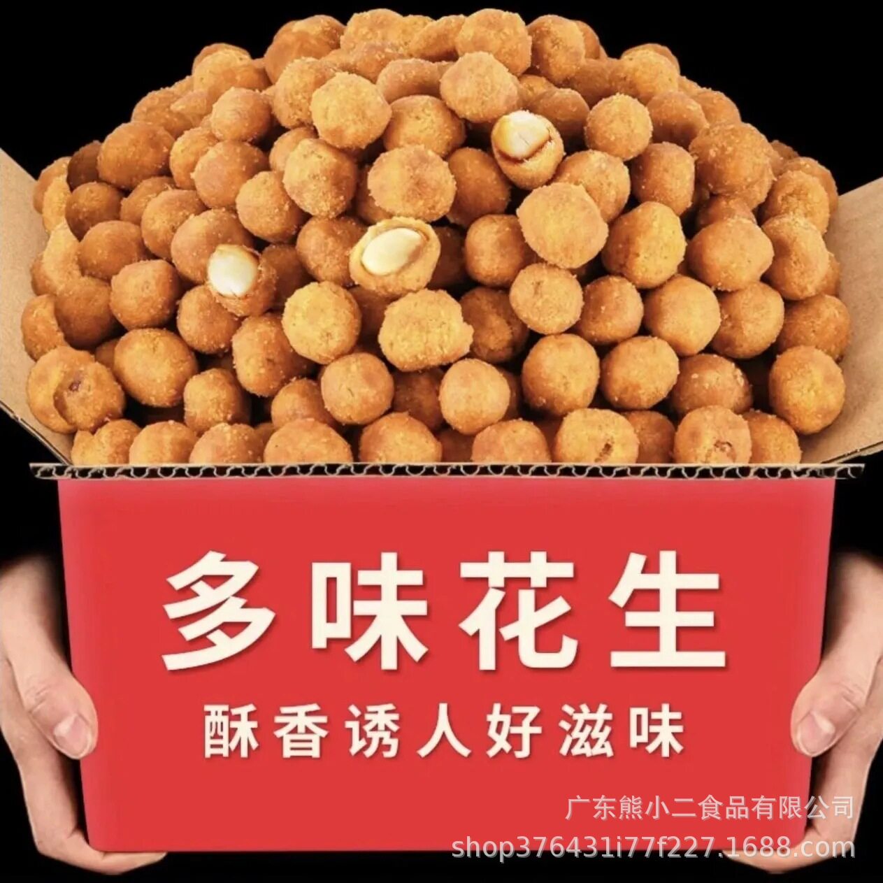 Wholesale Multi-Flavor Peanuts, Fish Skin Peanuts, Specialty Nuts, Roasted Seeds and Nuts, Traditional Snacks, Snacks, Ghost Snacks