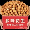 Wholesale Multi-Flavor Peanuts, Fish Skin Peanuts, Specialty Nuts, Roasted Seeds and Nuts, Traditional Snacks, Snacks, Ghost Snacks