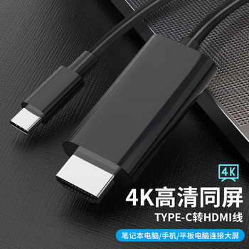 Neutral Type-C to HDMI Transfer Screen Projection Cable for Mobile Phones and Computers, High-Definition Notebook Same-Screen Cable