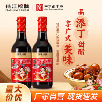 Zhujiang Bridge Brand Sweet Vinegar 500ml Zero Additive Pure Brewed Pork Foot Ginger Vinegar Postpartum Vinegar Authentic Guangdong Sweet Vinegar