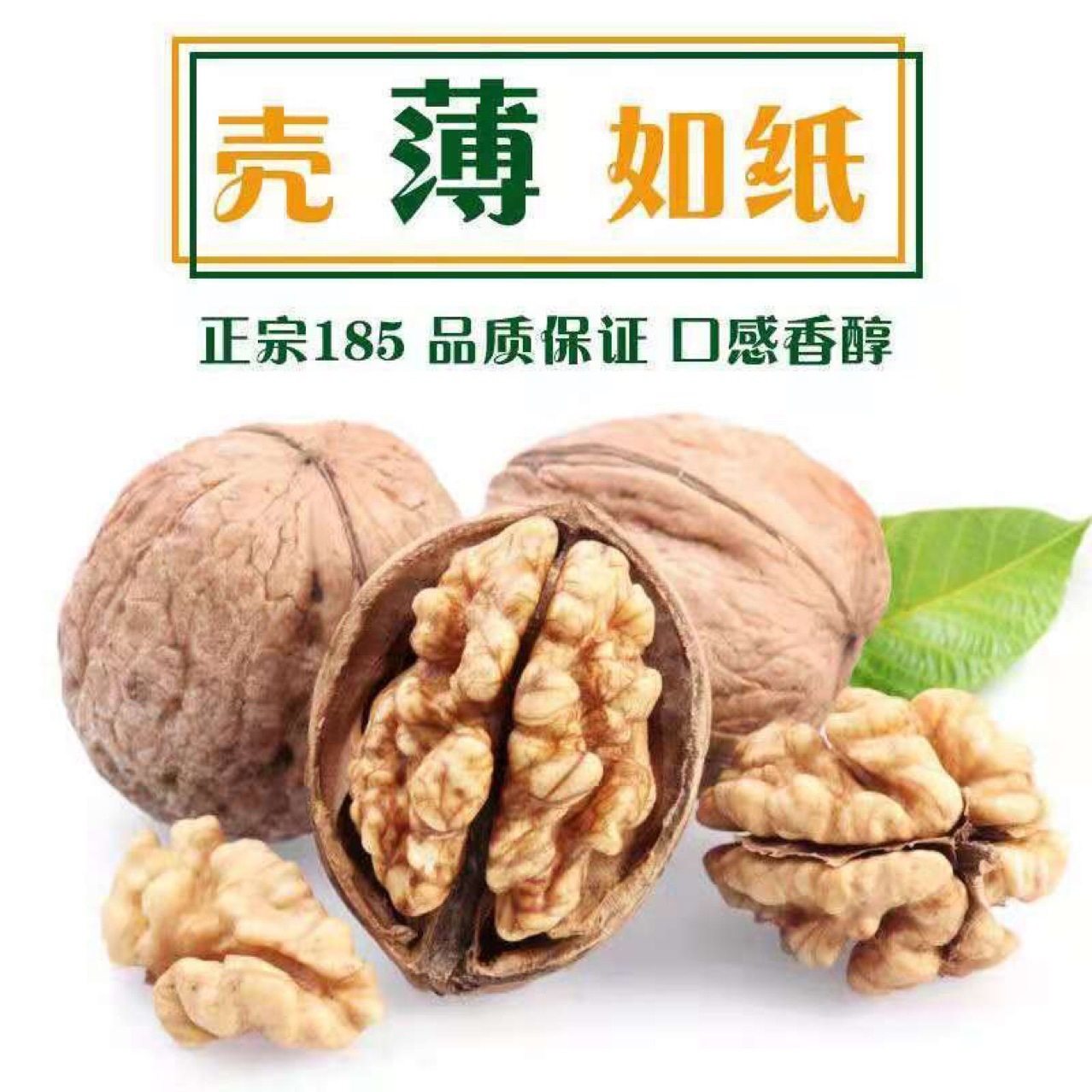 New Seasonal Product: 185 Paper-Skinned Walnuts, Easy to Open by Hand, Original Flavor, in Stock, Available for Dropshipping