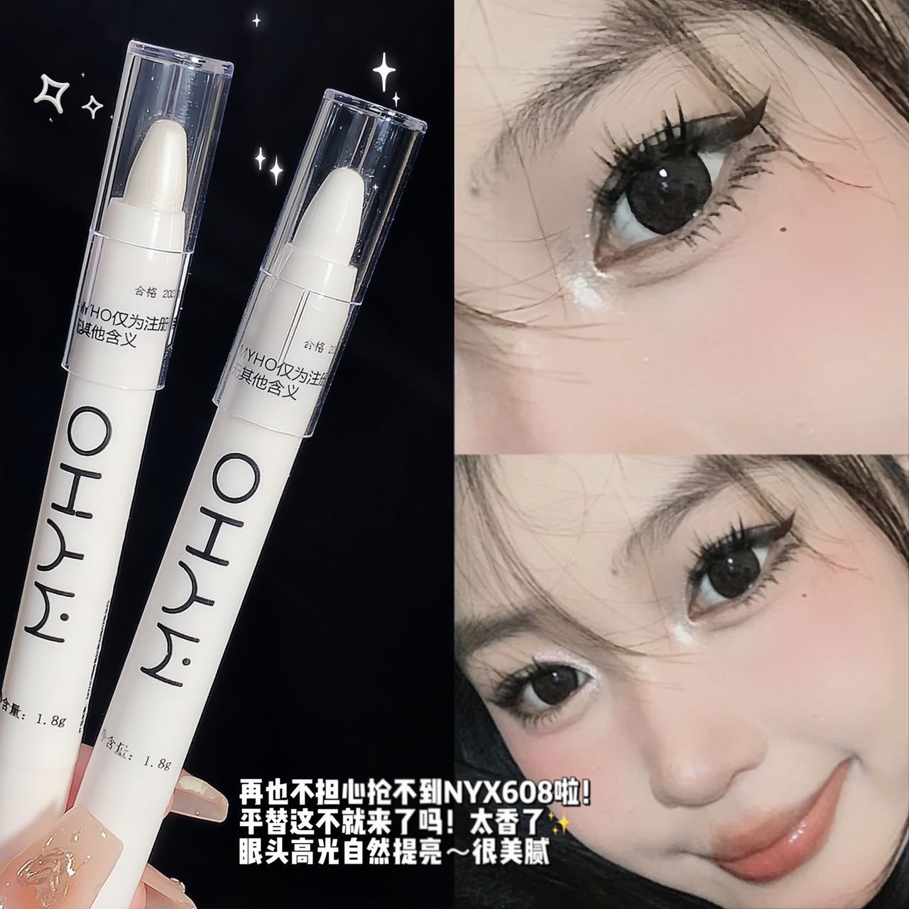 MYHO懒人卧蚕笔单色提亮高光带闪珠光白爆闪眼影笔微光点睛之笔