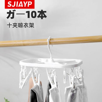 Japanese foldable Oval 10-clip clothes hanger dormitory socks drying underwear artifact plastic multi-head clothes hanger drying rack