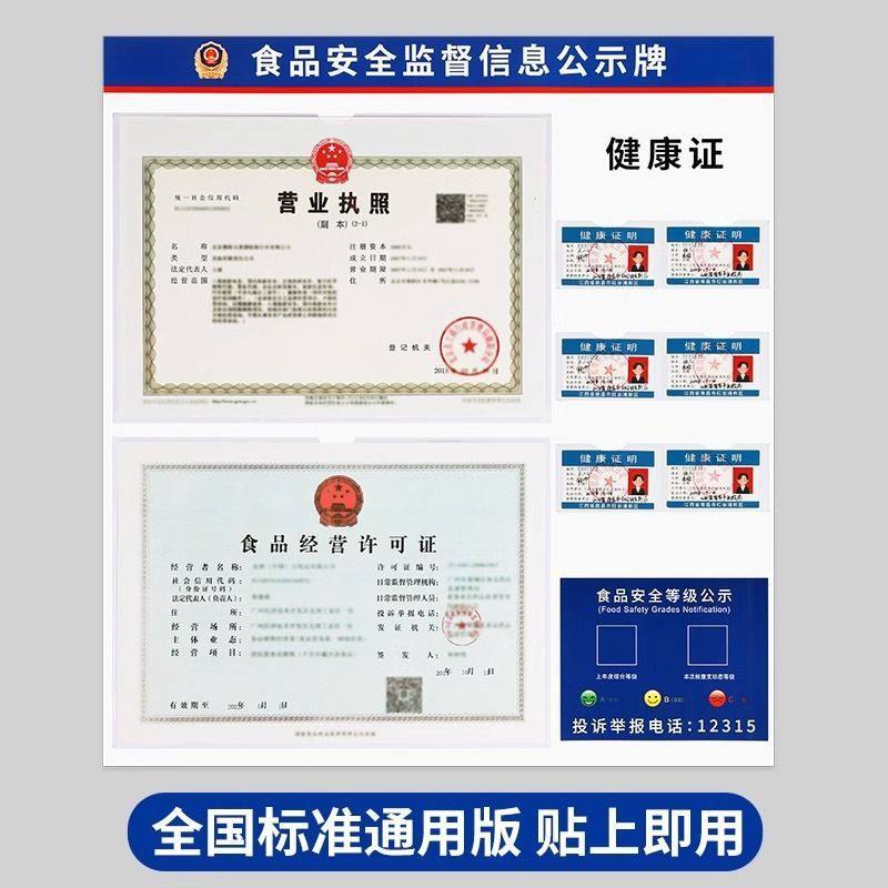 Business License Public Notice Board Three-In-One Food Safety Information Box Health Certificate Photo Frame Health License Yuehan Palace