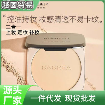 Bara Large Powder Compact, Oil-Controlling, Setting Makeup, Non-Cakey, Translucent, Brightening Loose Powder, Barbera Touch-Up Setting Powder