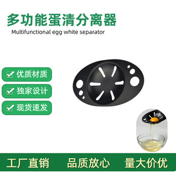 Stainless steel egg yolk and egg white separator, egg separator, egg liquid filter, egg leaker, multi-functional baking egg filter