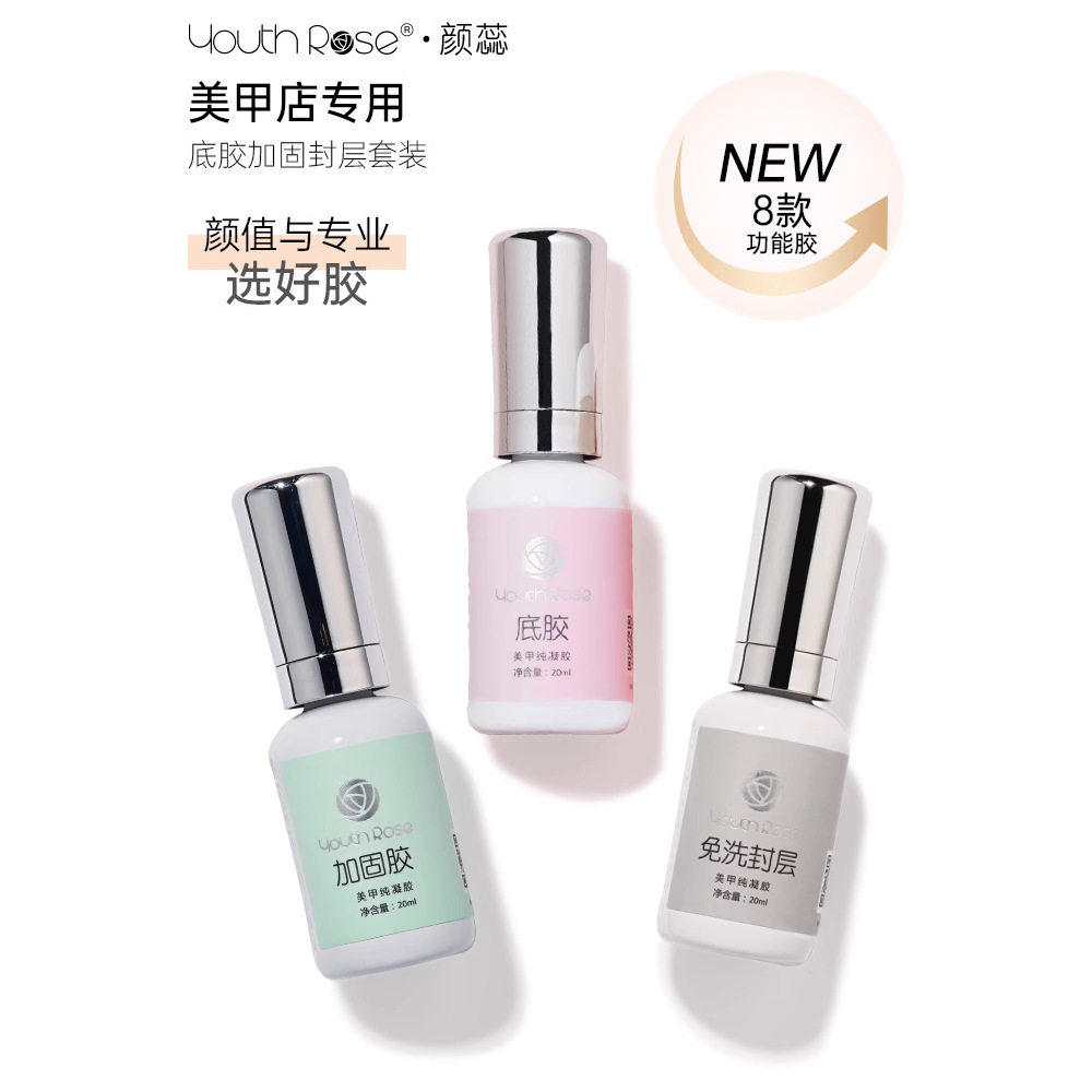 [Buy 1 Get 1 Free] Yanrui Base Glue Sealant Set Reinforced Tempered Frosted Smudge Function Manicure Nail Polish Glue Research
