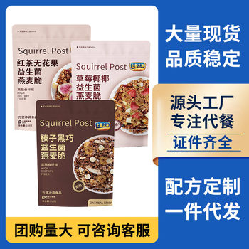 Probiotic Oatmeal Crispy Nutritious Breakfast Oatmeal Nut Dry Mixed Meal Replacement Satiety Ready-To-Eat Snacks Factory Direct Delivery