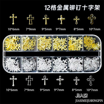 Cross-Border Manicure Jewelry Cross Cut Out 12-Grids Mixed Gold and Silver Rivets Special-Shaped Alloy Nail Accessories Wholesale