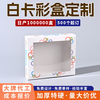 Charging Data Cable Windowed White Cardboard Box Custom Case Packaging Box Smart Watch Bracelet Packaging Box Wholesale