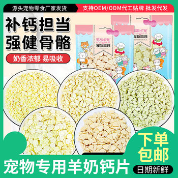 Original Factory Supply Wholesale Pet Snacks for Dogs and Cats, Goat Milk Tablets, Cheese Tablets, Calcium Supplements, Bone Strengthening Calcium Milk Tablets, Nutrition
