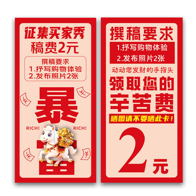 2 Yuan Praise Card, After-Sales Card, Anti-Complaint, Tiktok, Taobao, Five-Star Red Envelope Reward Card, Custom Printing, Year of the Horse