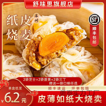 Shuweisi White Manman Three-Dimensional Cheese Egg Yolk Suzhou Paper Skin Shaomai Breakfast Heated Commercial Ready-To-Eat Glutinous Rice Shaomai