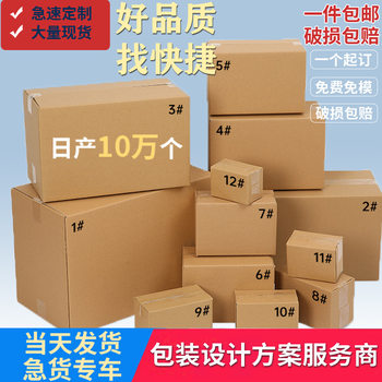 in stock 1-12 express small carton wholesale packing carton in stock post 5-7 paper e-commerce postal carton