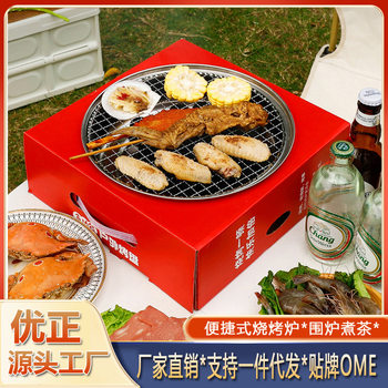 Outdoor Disposable Barbecue Oven Lazy Portable Barbecue Grill Barbecue Oven Picnic Round-up Take-out Carbon Barbecue Oven Gift
