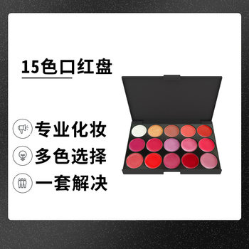 15-Color Lipstick Palette, Multi-Color Lip Gloss Lipstick Board, Lip Balm Lip Jelly Makeup Palette, No Logo, Wholesale Milk Tea Color Velvet