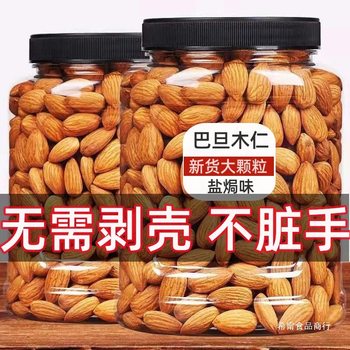 New Arrival Almond Kernels 500g Canned Salt-Baked Large Nuts Roasted Seeds and Nuts New Year's Goods Shelled Non-Dairy Flavored Almonds