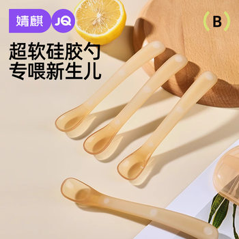 Jing qi baby food supplement spoon baby spoon 0-6 months newborn baby food tableware food supplement silicone spoon