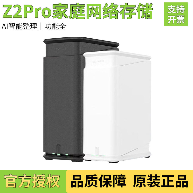 Домашнее сетевое хранилище NAS Z2Pro NAS с двумя отсеками для частного облачного сервера smart entertainment home storage Изображение 1