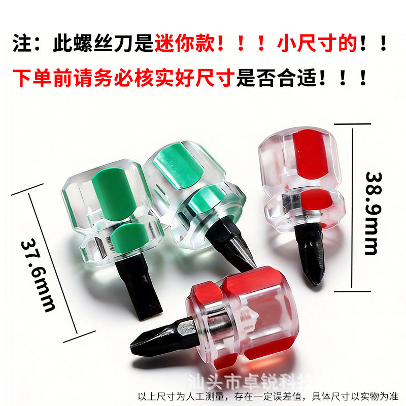 超短一十字螺丝批迷你双用螺丝刀微型起子挡泥板批头外贸跨境赠品