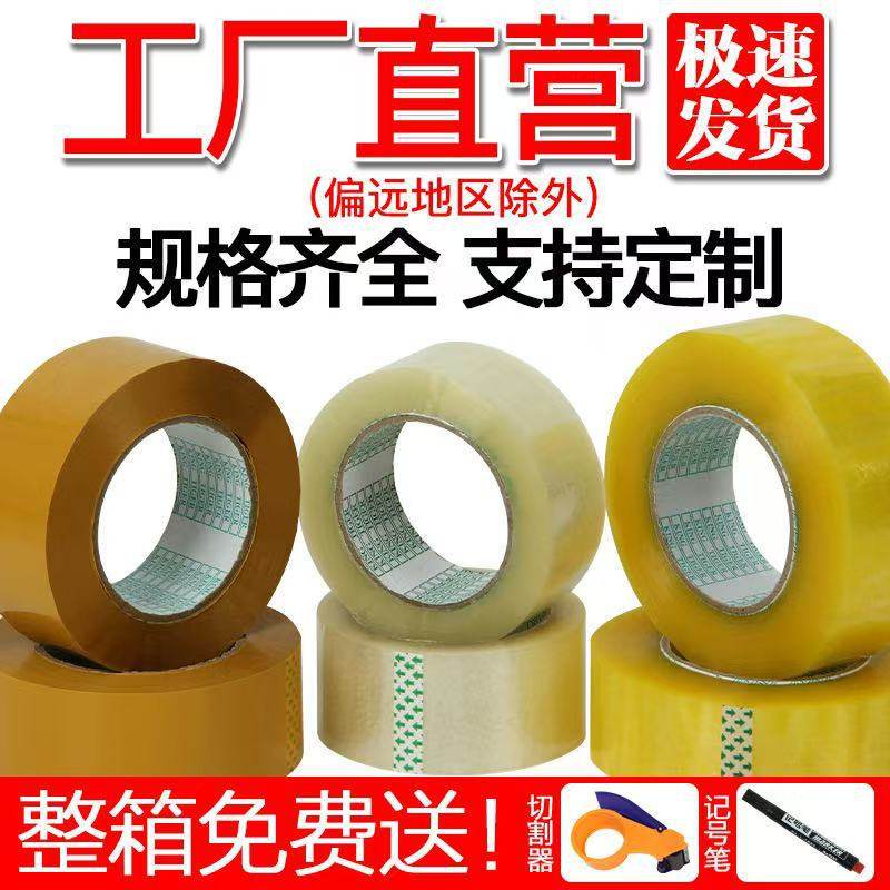 Tape Transparent Packaging 6cm Wide Strong Adhesive Sealing Tape Large Roll Yellow Logistics Packaging Tape Whole Box Wholesale