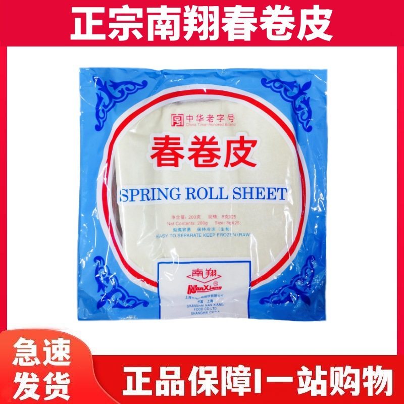 Authentic Shanghai Nanxiang Spring Roll Wrappers 100 Pieces/Portion Snack Fried Spring Roll Wrappers 4 Bags Pancake Wrappers Baked Semi-Finished Products