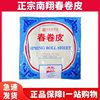 Authentic Shanghai Nanxiang Spring Roll Wrappers 100 Pieces/Portion Snack Fried Spring Roll Wrappers 4 Bags Pancake Wrappers Baked Semi-Finished Products