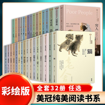 32 volumes of beautiful crown pure beautiful reading book is a poor cat Lao she hometown morning flowers evening pick up Lu Xun dragon boat festival duck eggs I gave birth