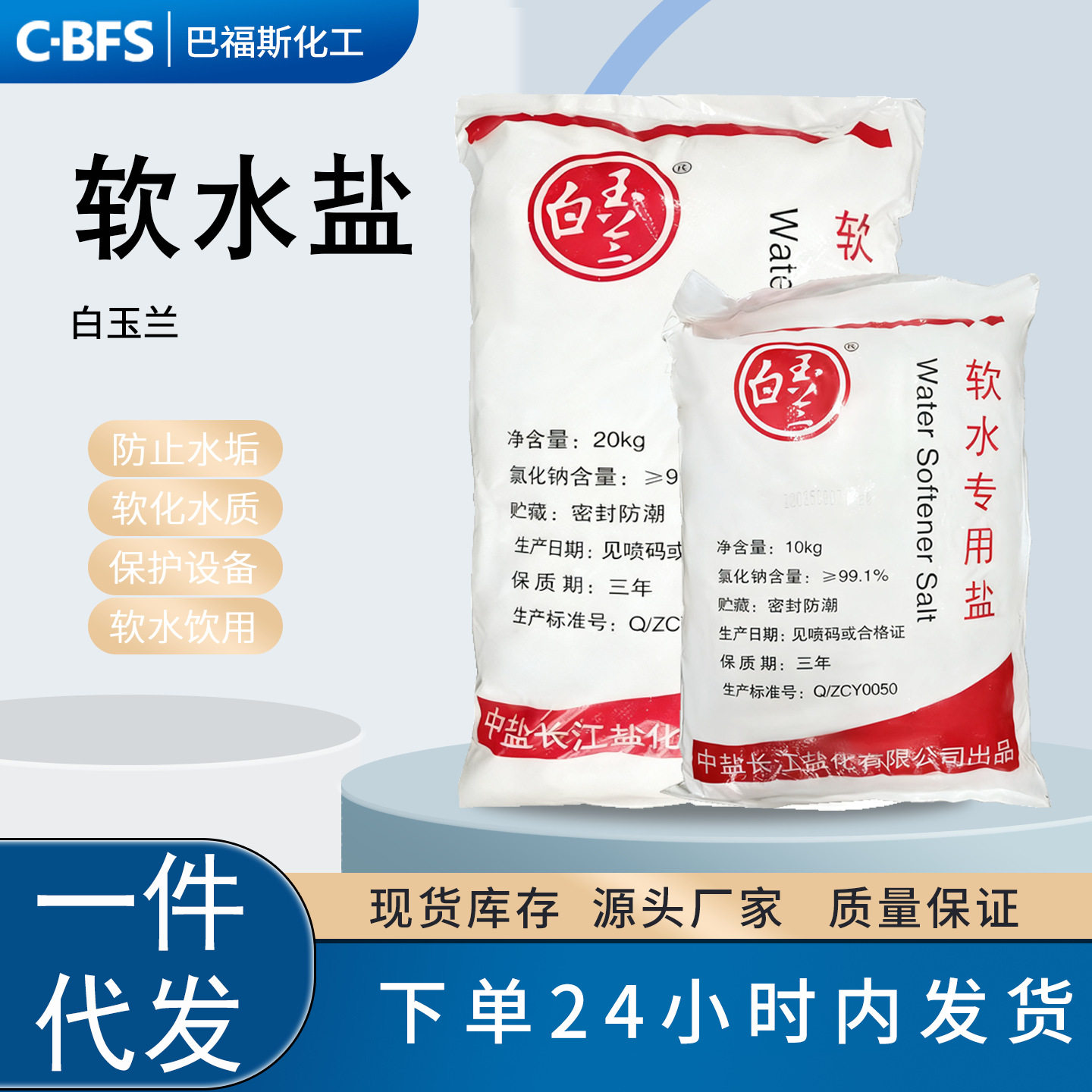 Sales of Magnolia Water Machine Salt Ion Exchange Resin Agent Medium Salt Soft Water Salt Boiler Descaling Water Treatment Salt Ball