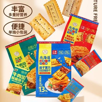 Home Hokkaido Beef Fillings Crispy Cake Hazelnut Black Coated Double Layer Thin Highland Barley High Fiber Beef Fillings Biscuits