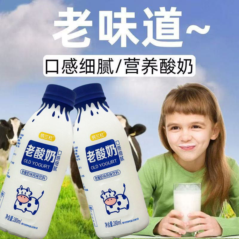 Original Old Yogurt 280ml*24 Bottles Full Box Office Nutritious Breakfast Low-Fat Drink Student Family Affordable Package