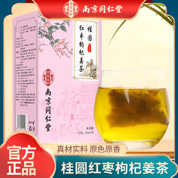 Nanjing Tongrentang Longan, Red Date, Goji Berry, Ginger Tea, Rose, Chrysanthemum Herbal Health Tea, Authentic Guaranteed, One Piece Dropshipping