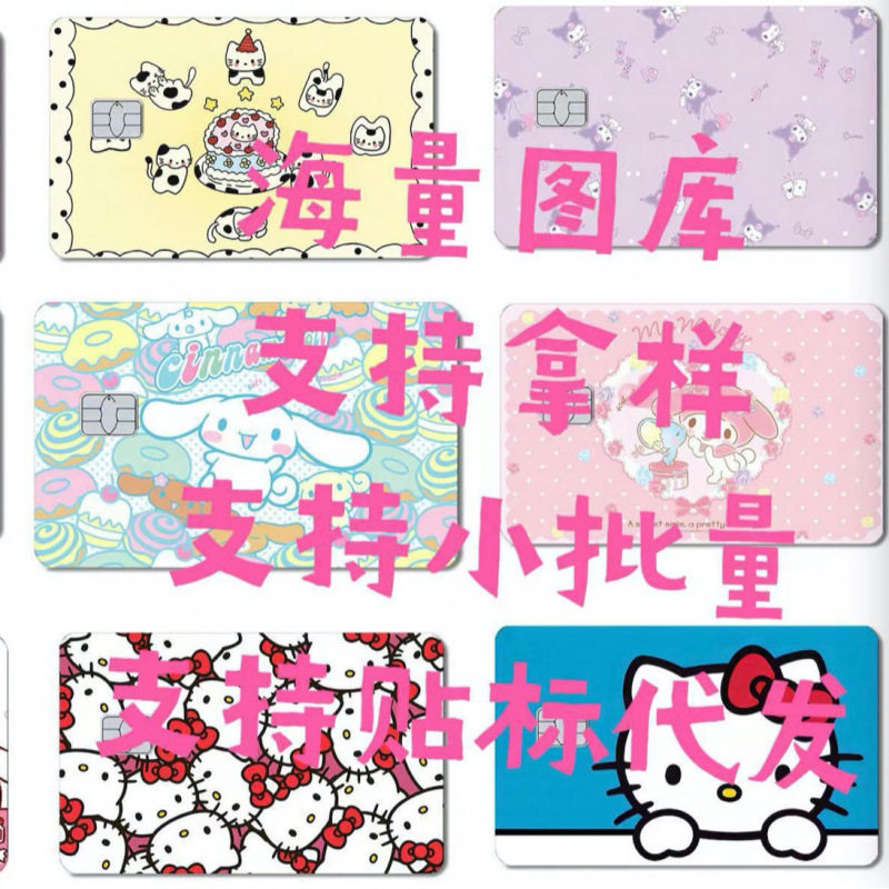 Мультяшная наклейка для кредитной карты Sanrio hello kt cat Cinnamon Dog карточка на метро, карточка на питание, наклейка для банковской карты