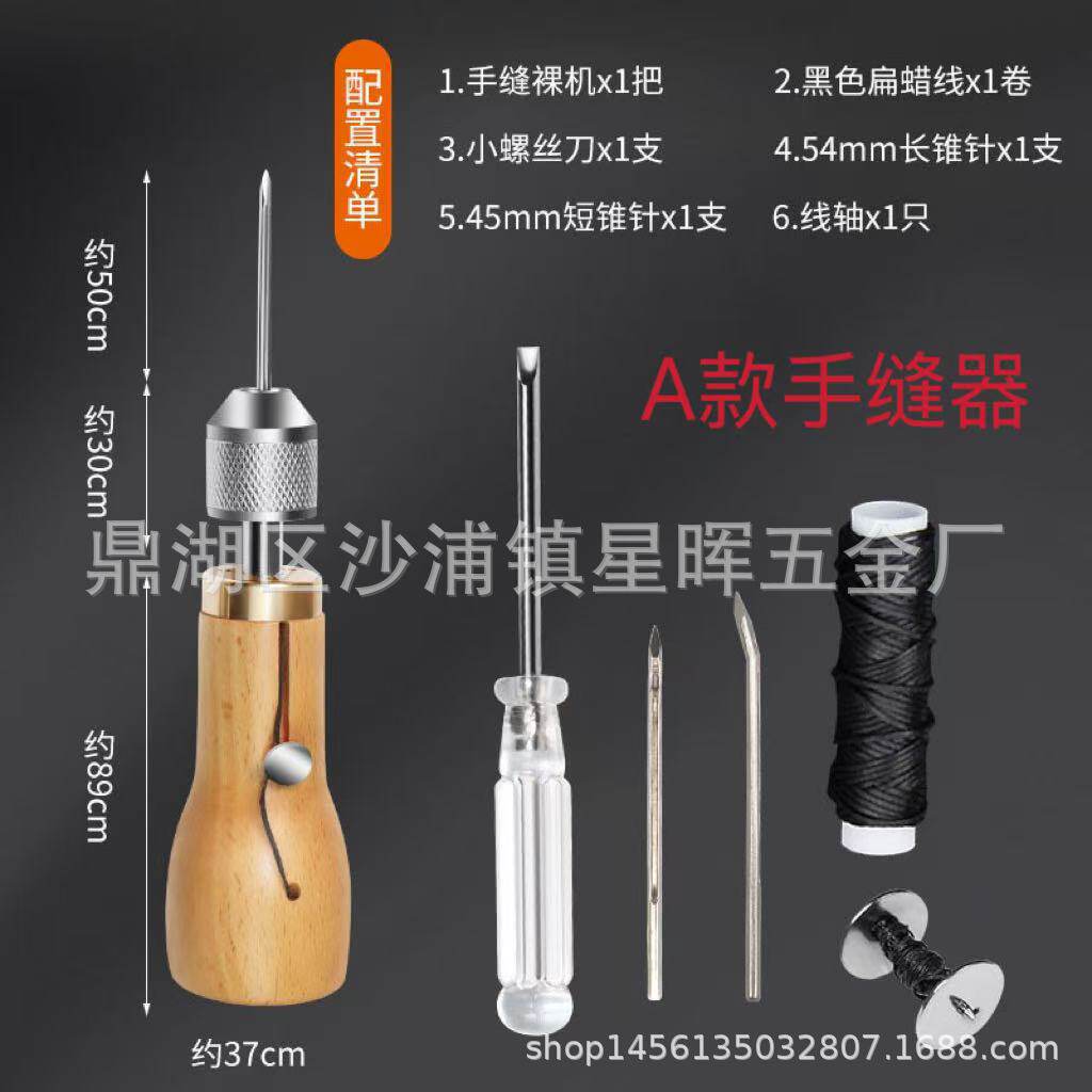 ハンドミシン（タイプA）