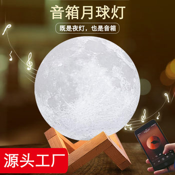 Moon lamp cross-border thermal mining Bluetooth speaker creative touch Starry Sky atmosphere bedside decoration racket 3d night light